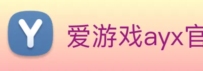 爱游戏ayx官方全站 logo